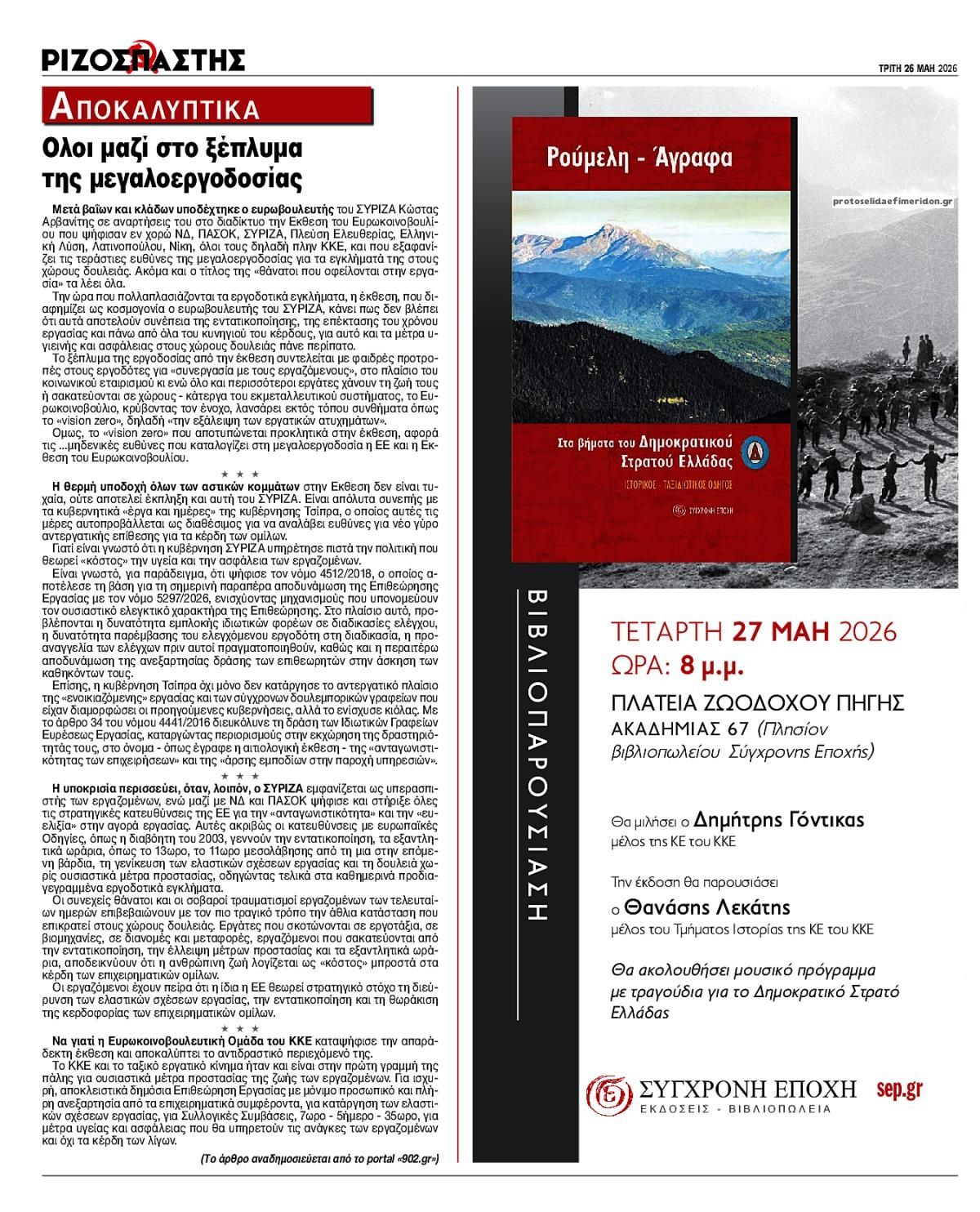 Οπισθόφυλλο εφημερίδας Ριζοσπάστης