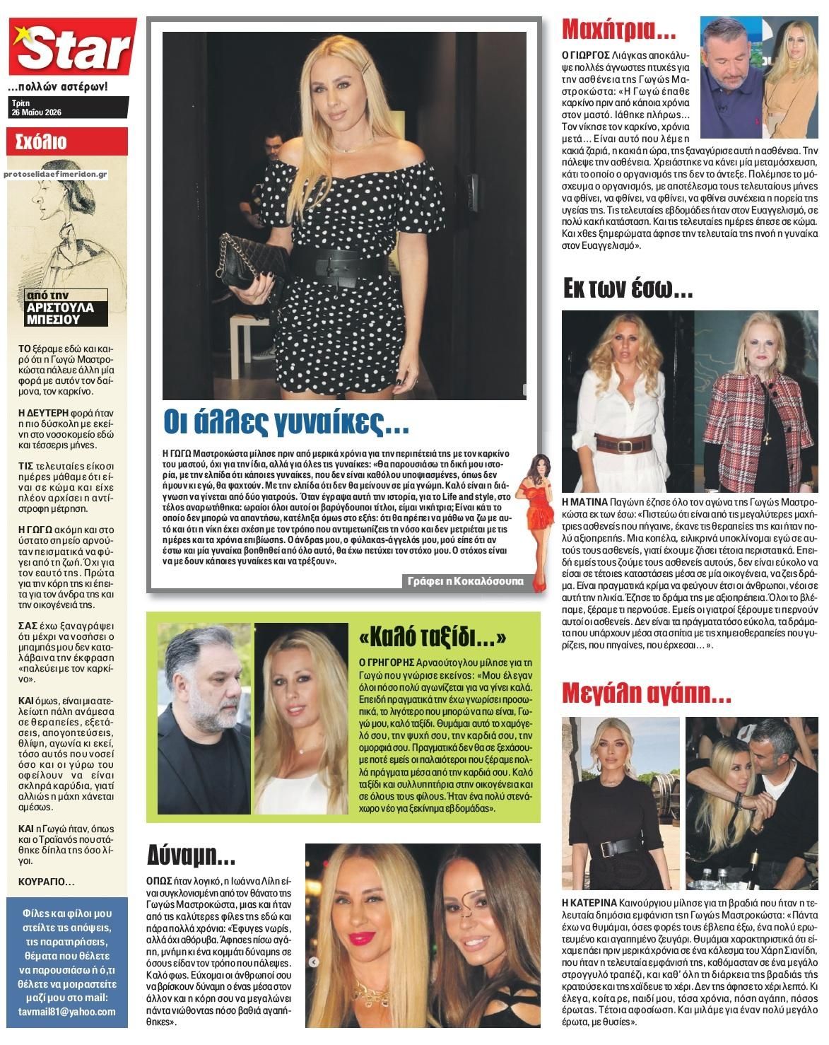 Οπισθόφυλλο εφημερίδας Star Press