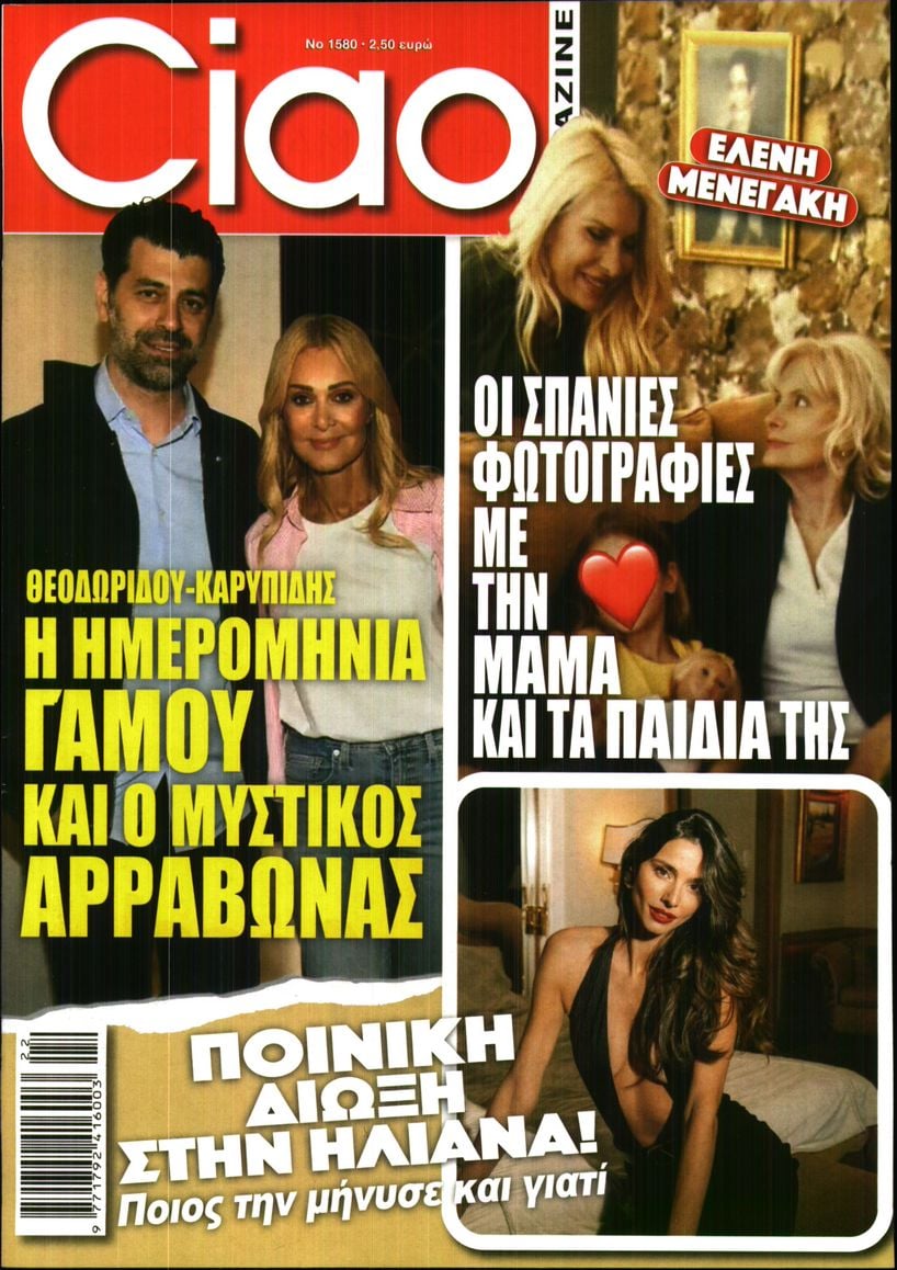 Πρωτοσέλιδο εφημερίδας CIAO