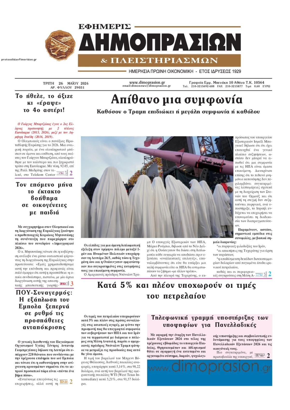 Πρωτοσέλιδο εφημερίδας Δημοπρασιών