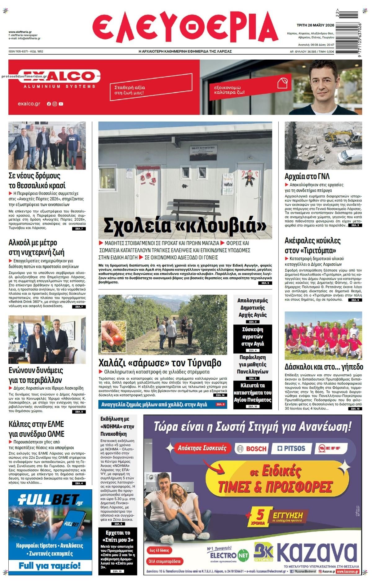 Πρωτοσέλιδο εφημερίδας Ελευθερία Λάρισσας