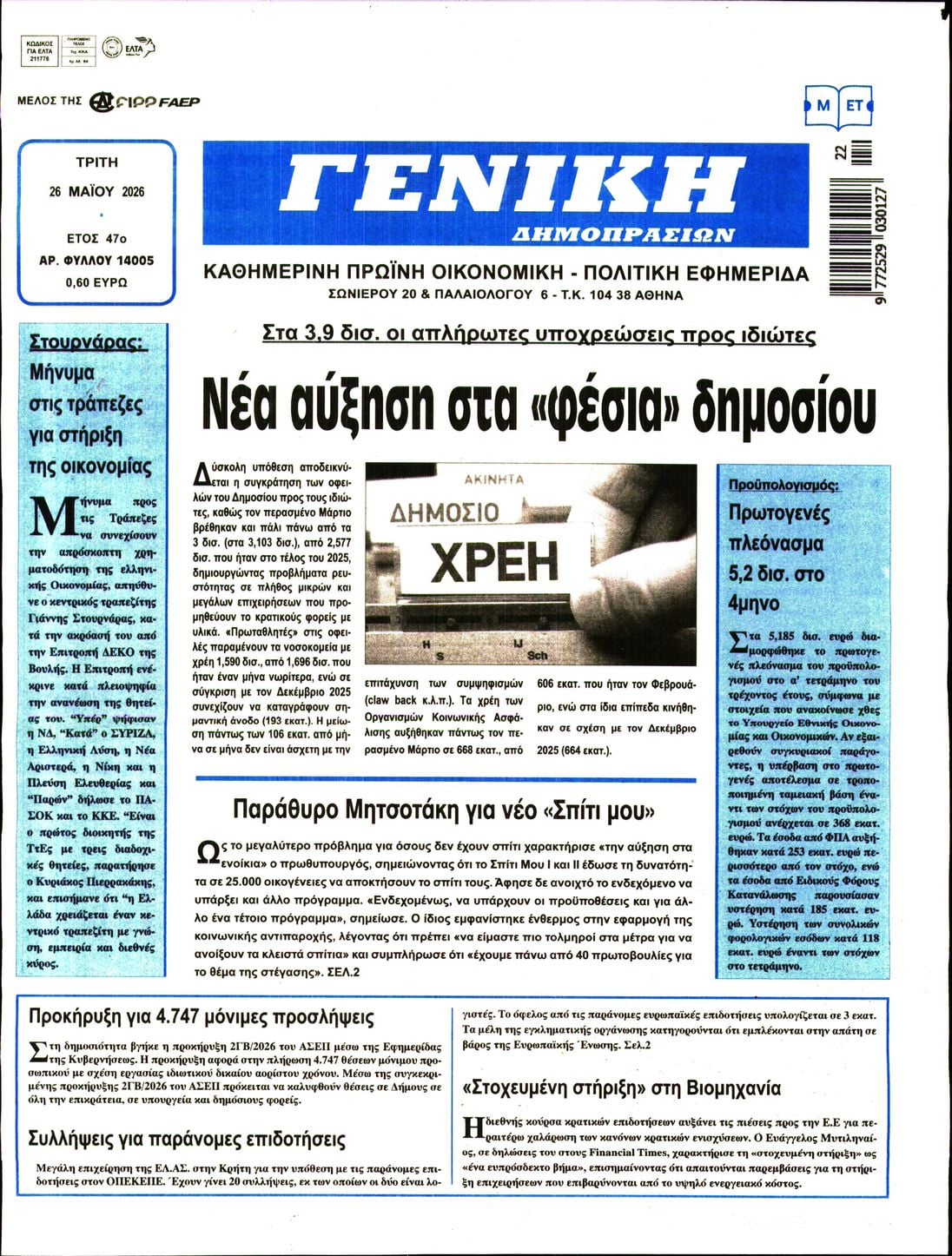 Πρωτοσέλιδο εφημερίδας Γενική Δημοπρασιών