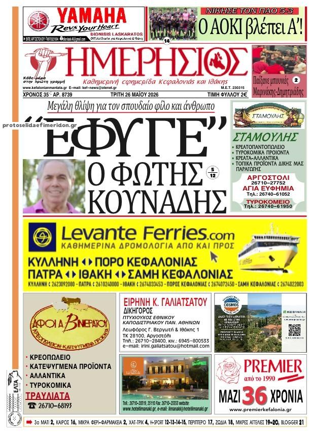 Πρωτοσέλιδο εφημερίδας Ημερήσιος