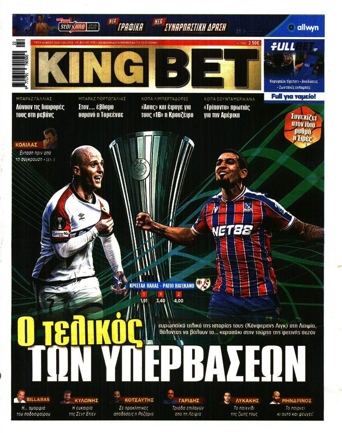Πρωτοσέλιδο εφημερίδας Kingbet