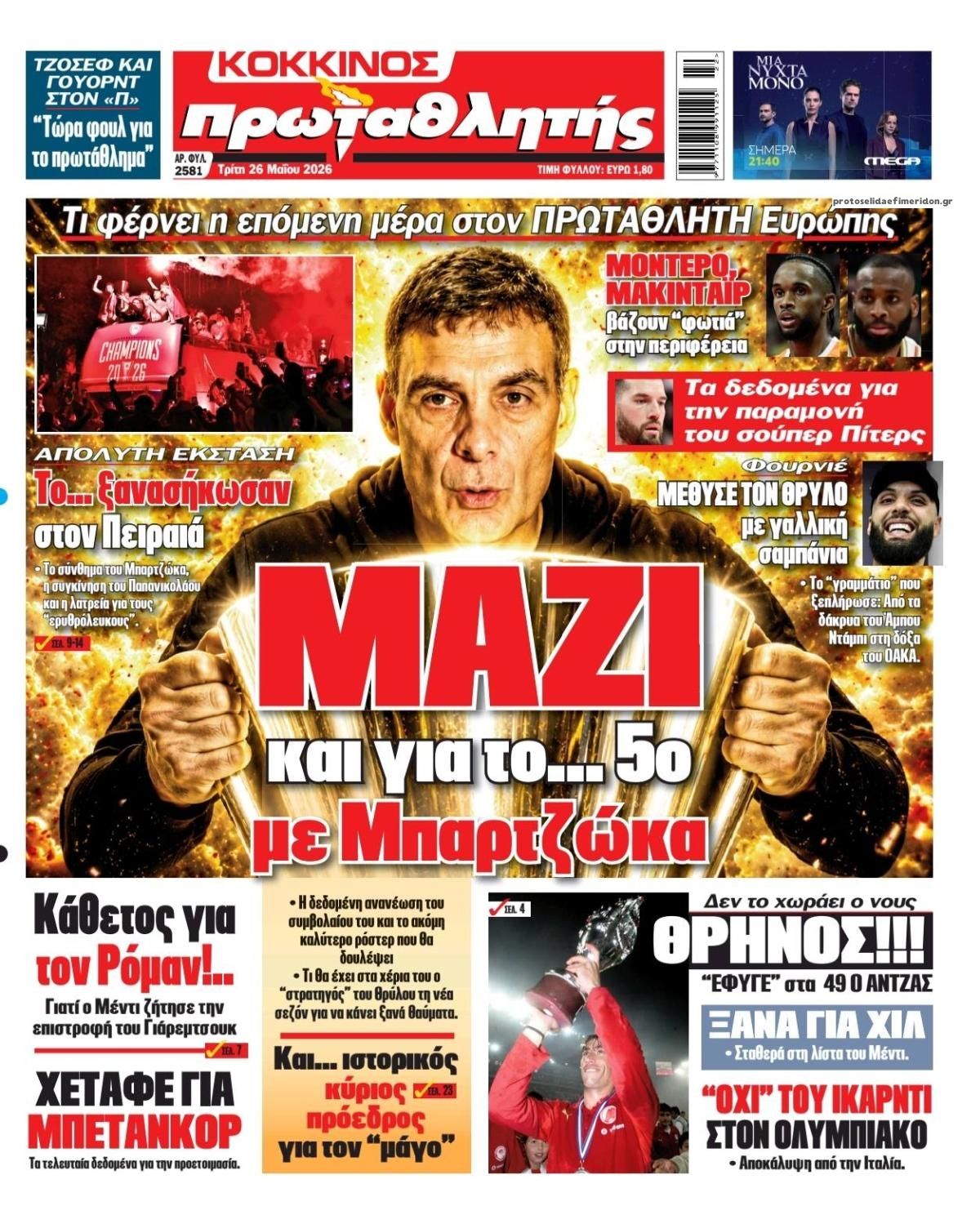 Πρωτοσέλιδο εφημερίδας Κόκκινος Πρωταθλητής