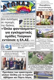 Αγώνας Θράκης