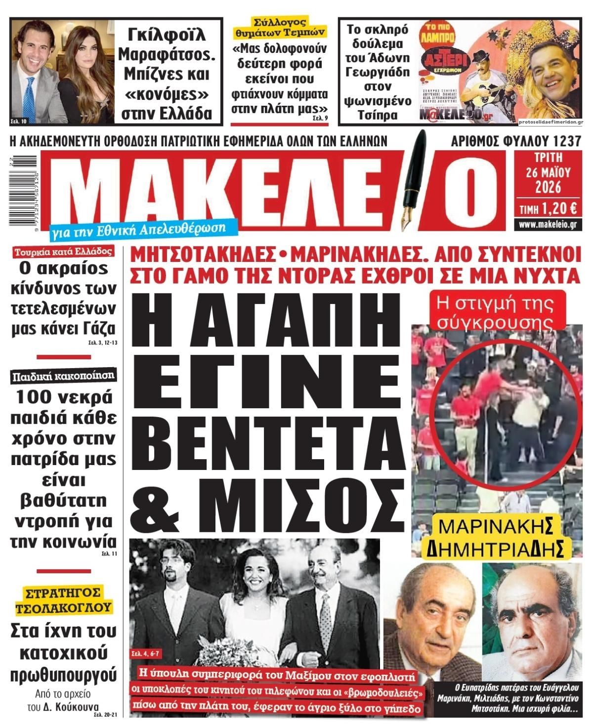 Πρωτοσέλιδο εφημερίδας Μακελειό