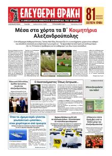 Ελεύθερη Θράκη