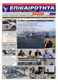 Επικαιρότητα Δ. Α.