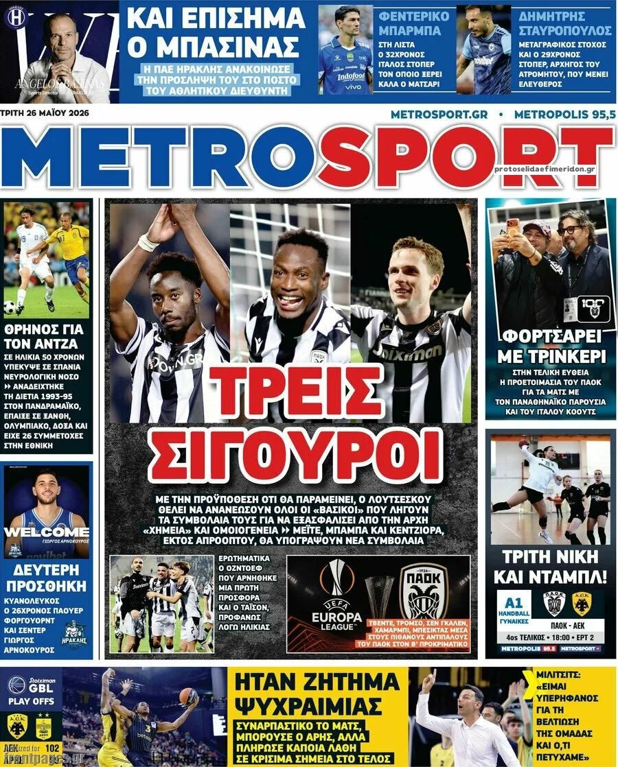 Πρωτοσέλιδο εφημερίδας Metrosport