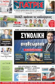 Πατρις Ηλείας