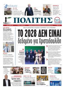Πολίτης Κύπρου