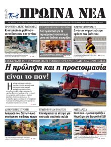Πρωινά Νέα Ιωαννίνων