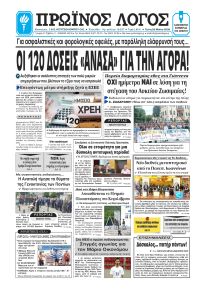 Πρωινός λόγος Ιωαννίνων