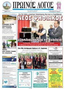 Πρωινός λόγος Τρικάλων