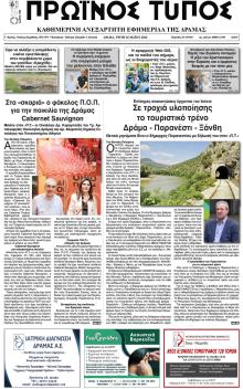Πρωινός Τύπος Δρ.
