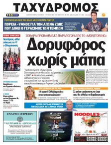 Ταχυδρόμος