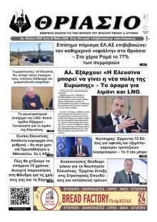Θριάσιο