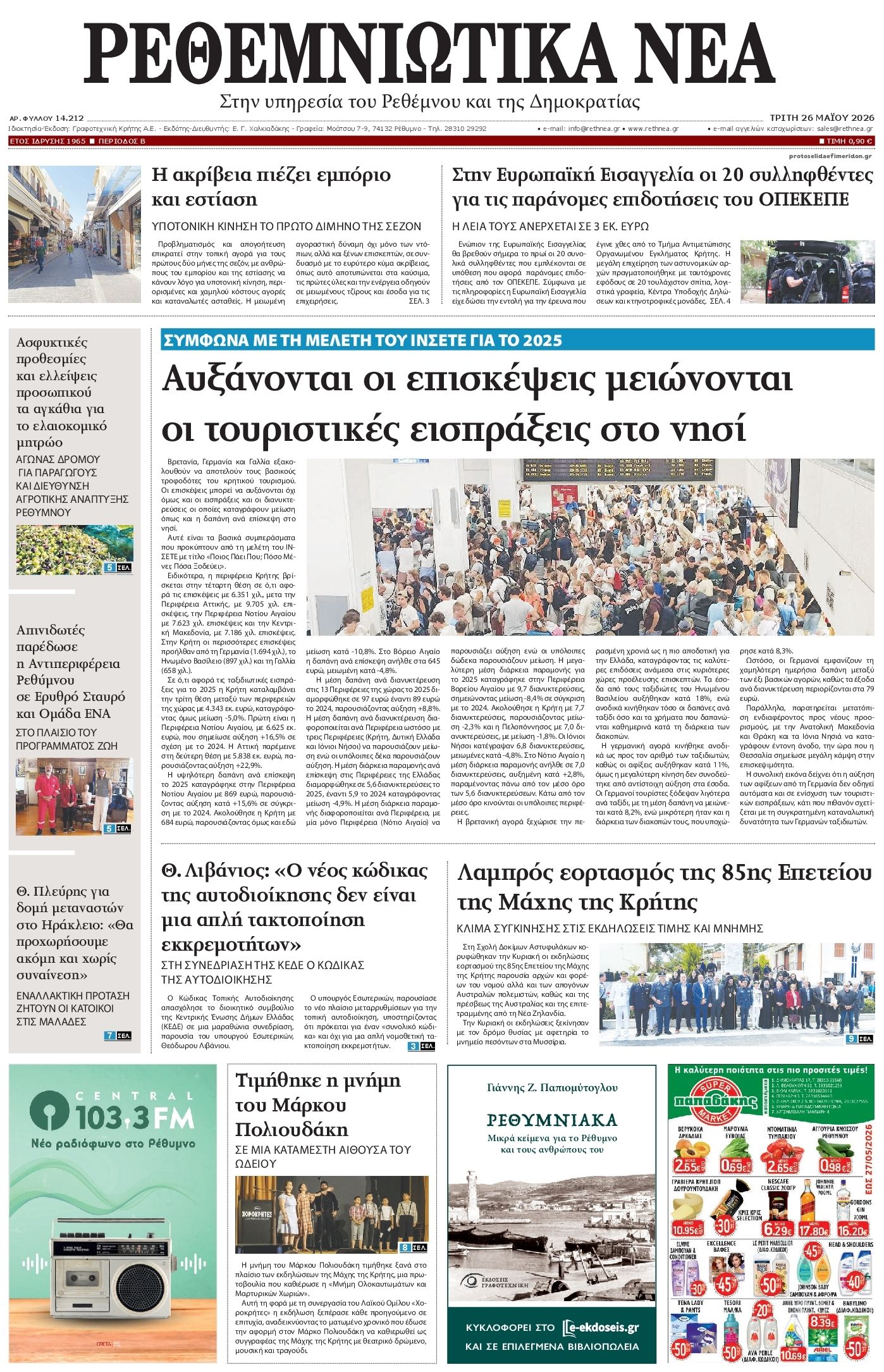 Πρωτοσέλιδο εφημερίδας Ρεθεμνιώτικα Νέα