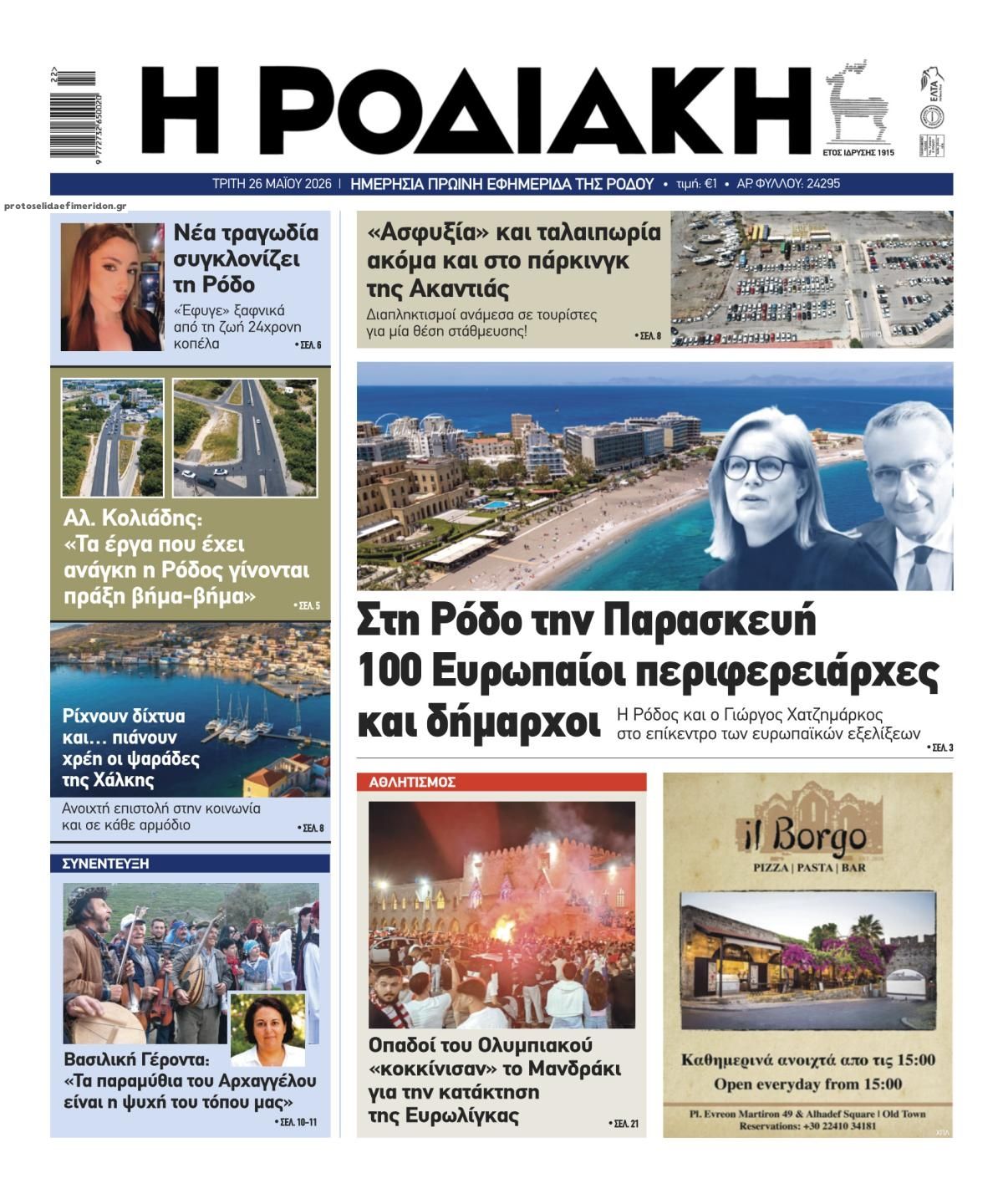 Πρωτοσέλιδο εφημερίδας Ροδιακή