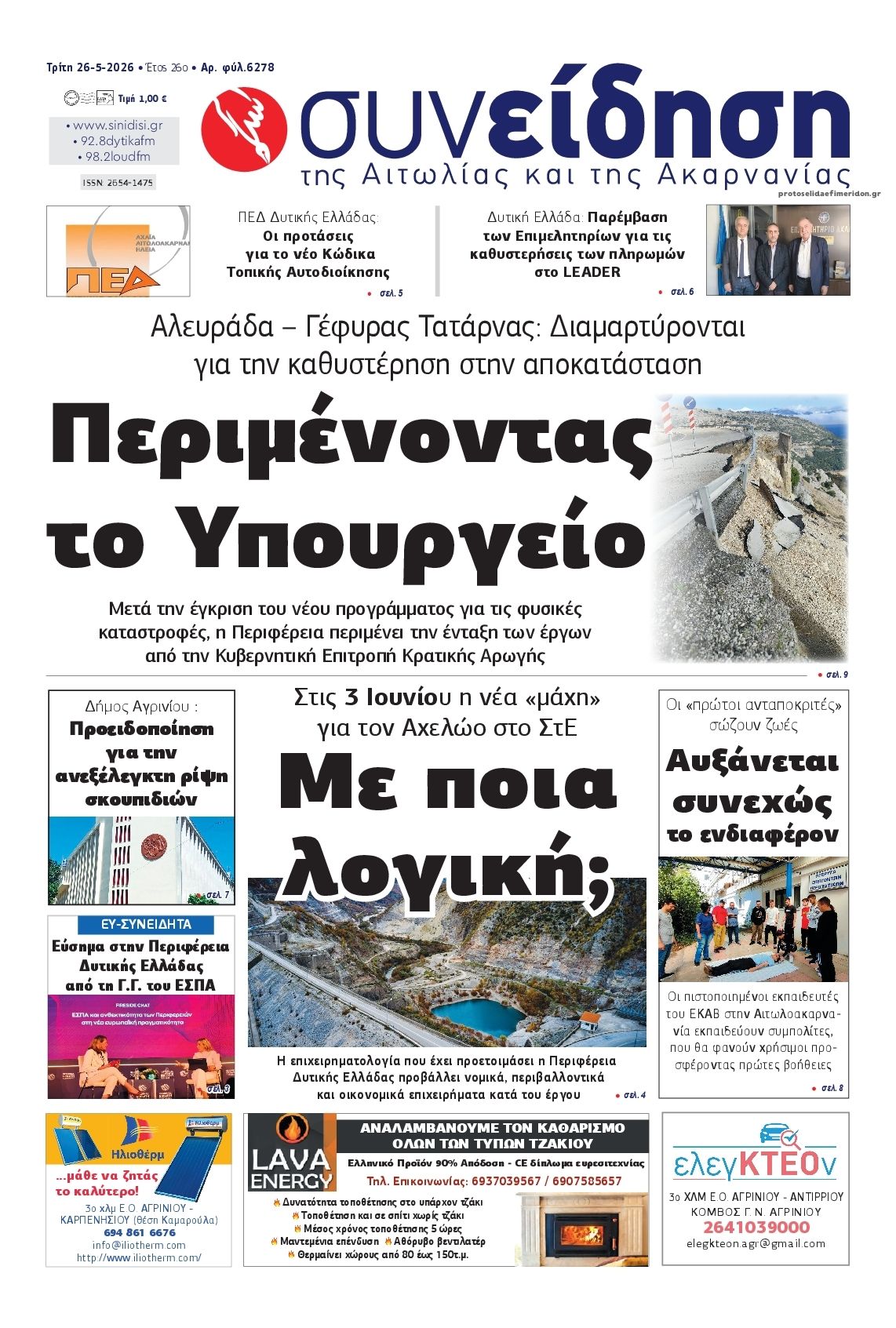 Πρωτοσέλιδο εφημερίδας Η Συνείδηση