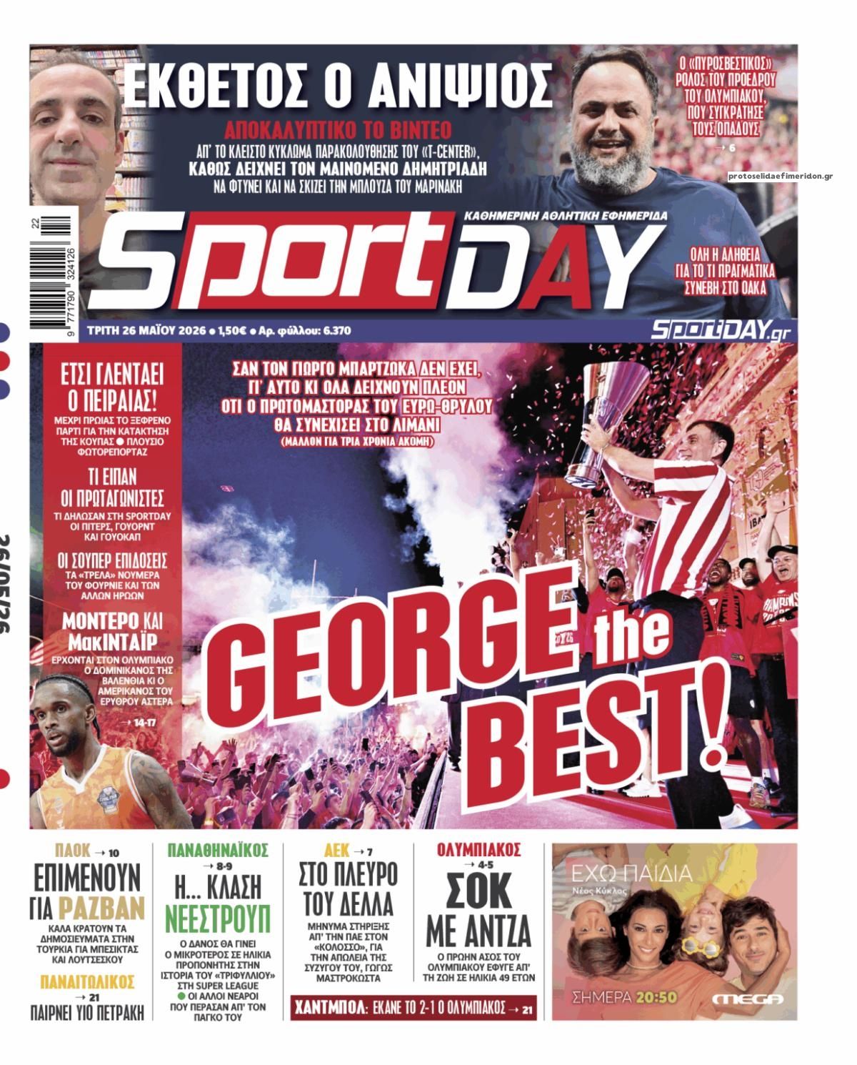 Πρωτοσέλιδο εφημερίδας Sportday