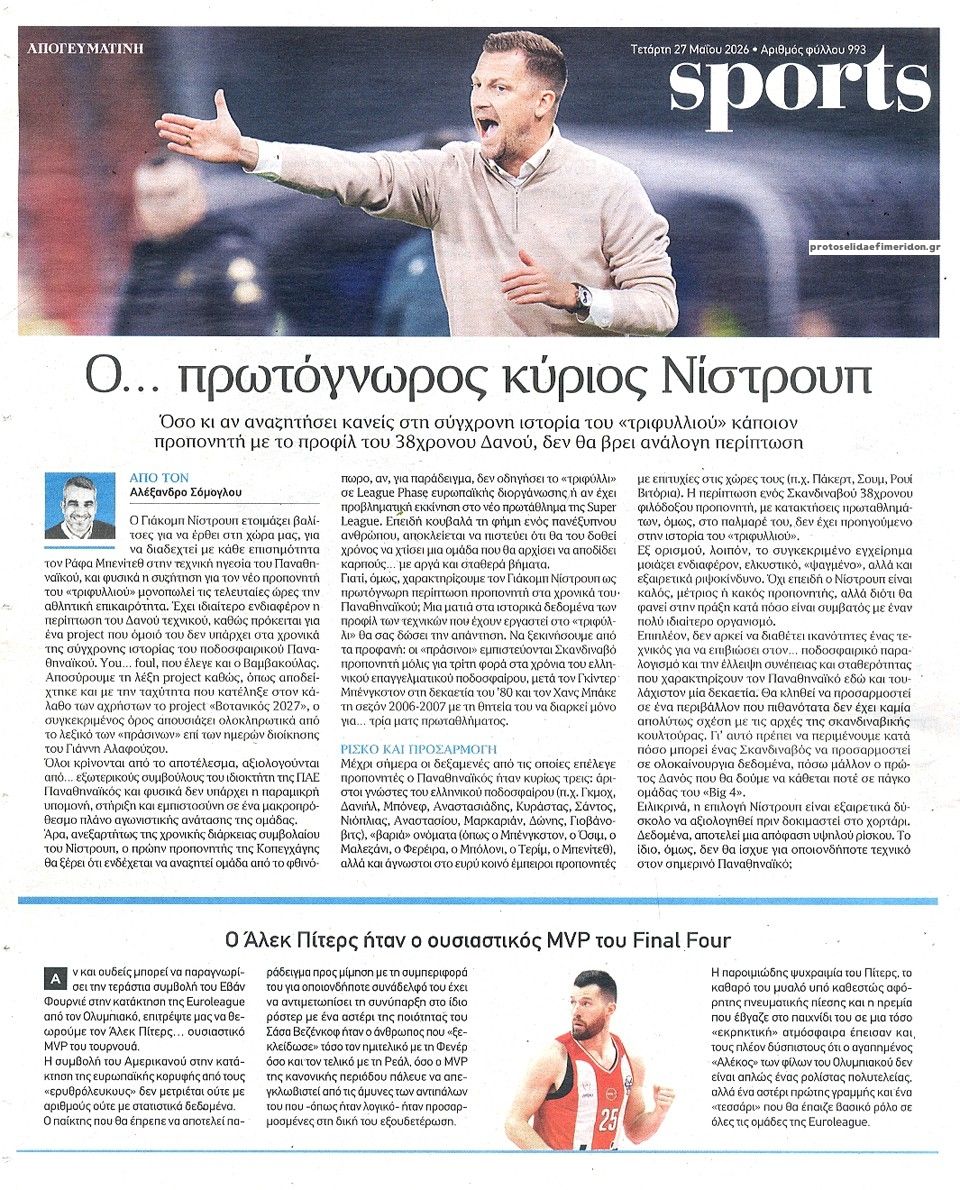 Οπισθόφυλλο εφημερίδας Απογευματινή