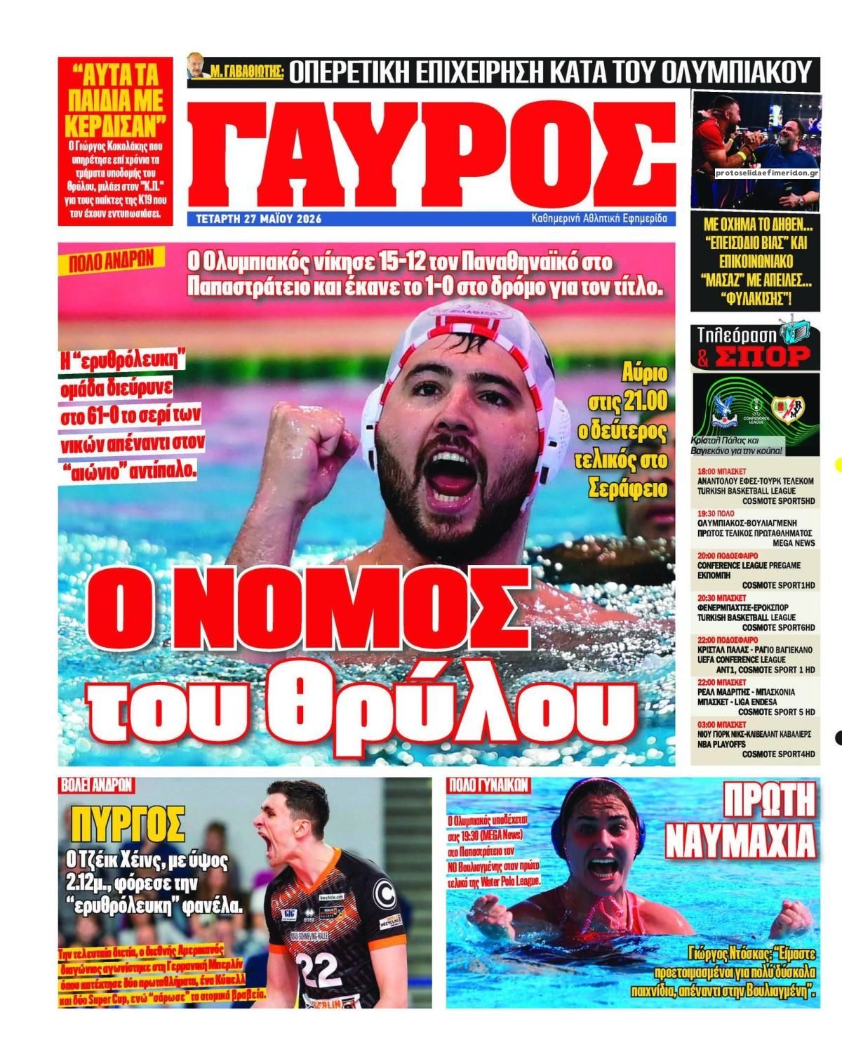 Οπισθόφυλλο εφημερίδας Κόκκινος Πρωταθλητής