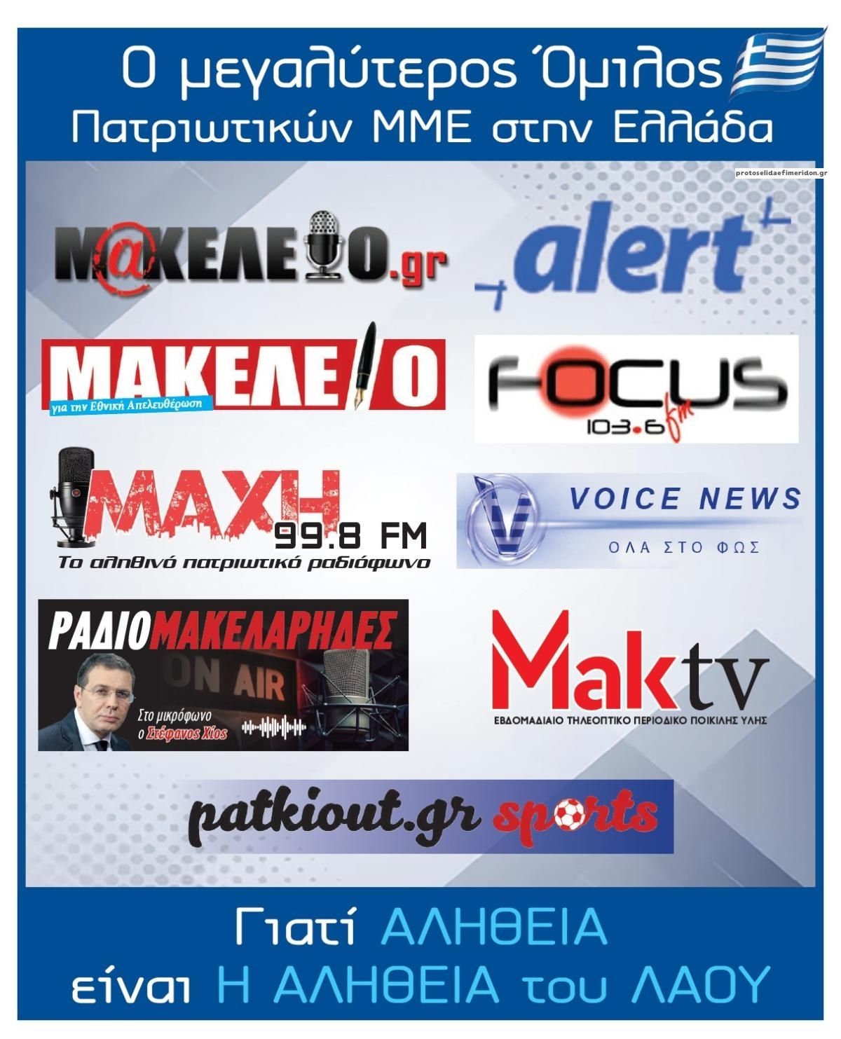 Οπισθόφυλλο εφημερίδας Μακελειό