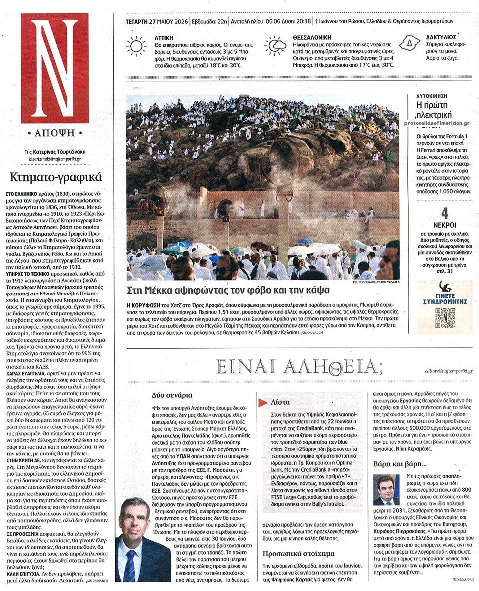 Οπισθόφυλλο εφημερίδας Ναυτεμπορική