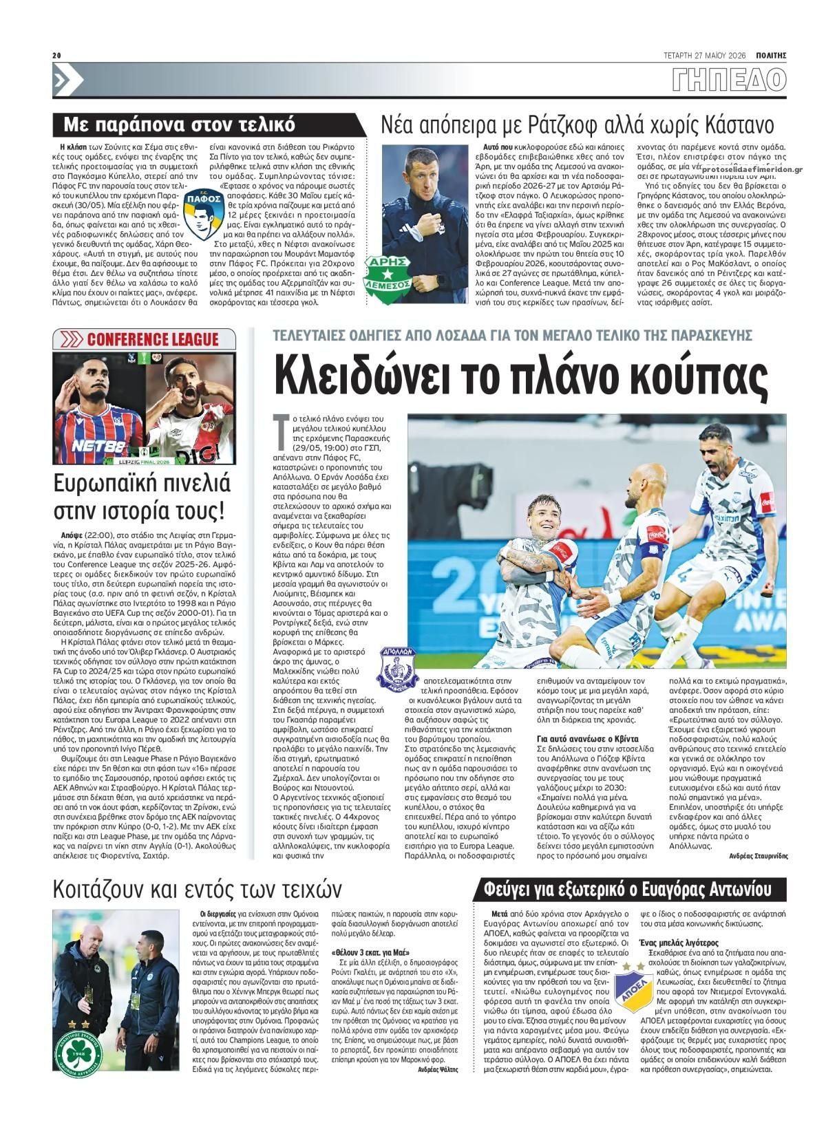 Οπισθόφυλλο εφημερίδας Πολίτης Κύπρου