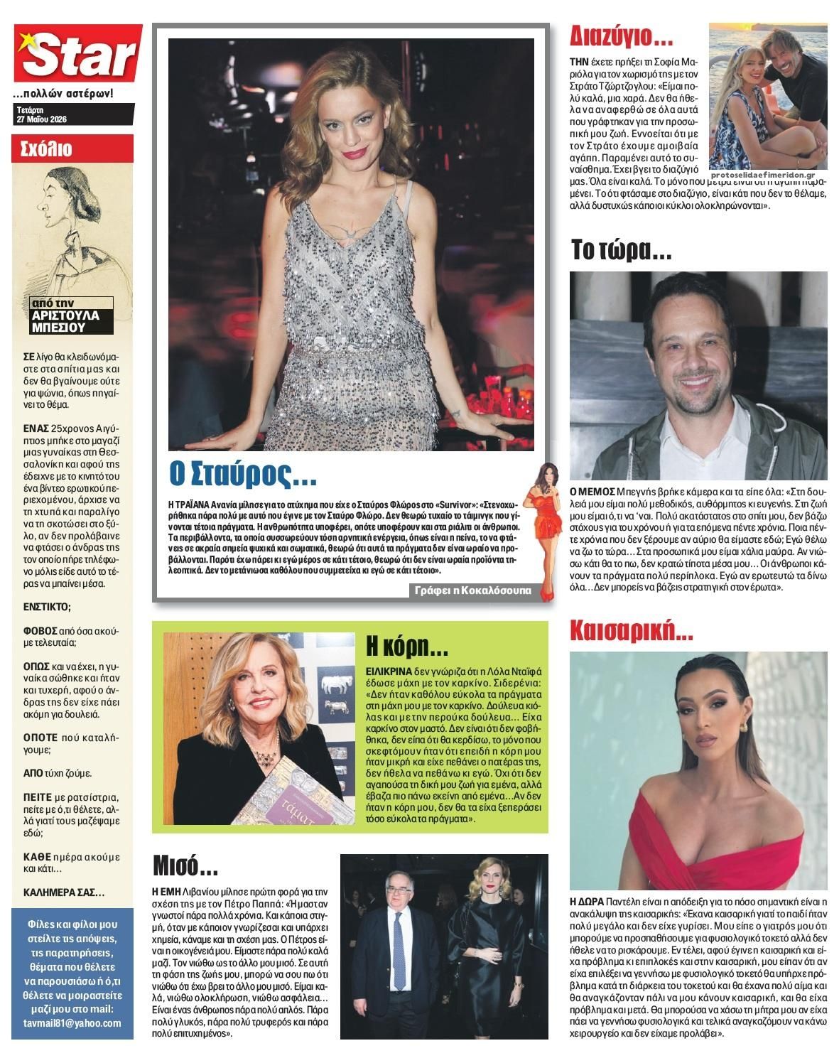 Οπισθόφυλλο εφημερίδας Star Press