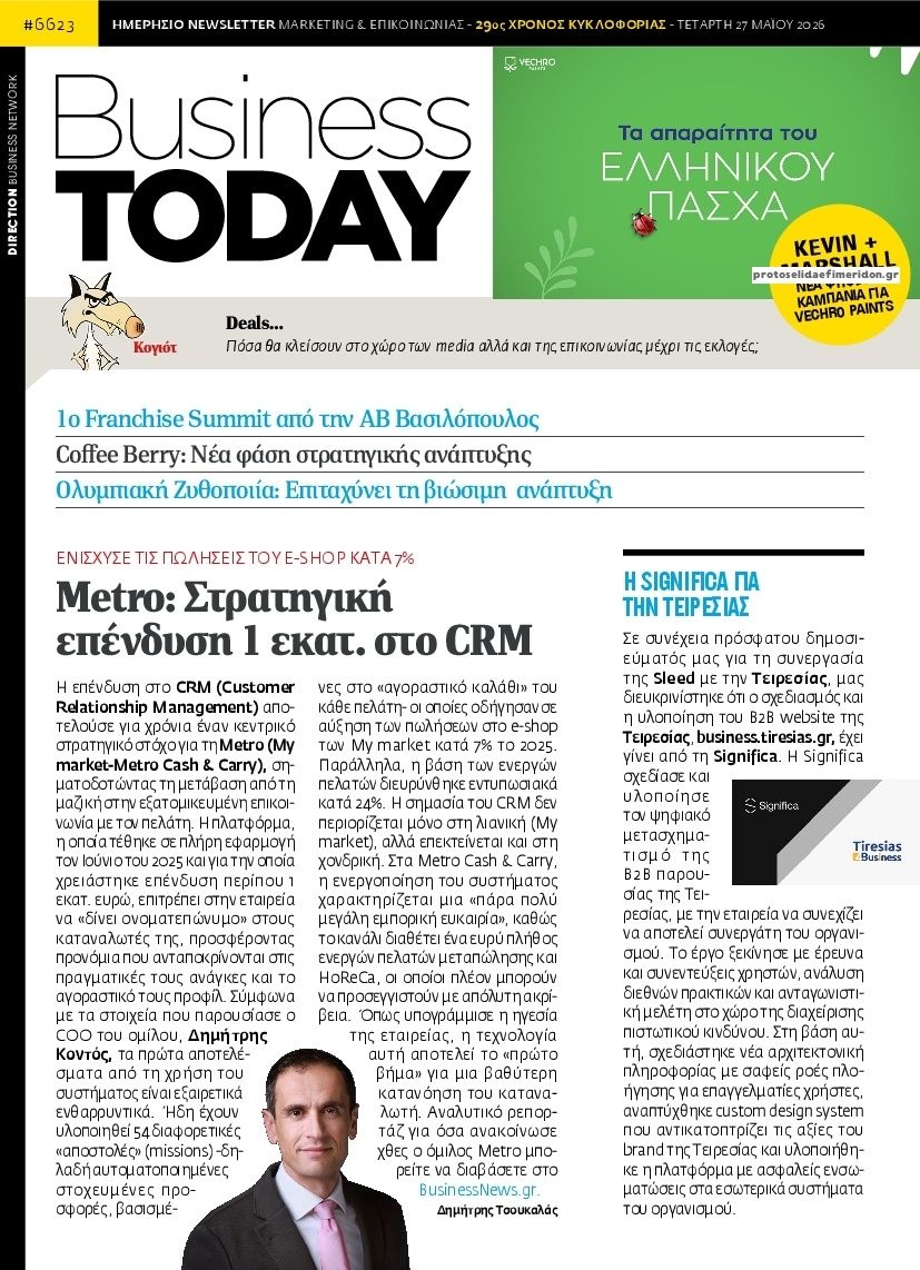 Πρωτοσέλιδο εφημερίδας Business Today