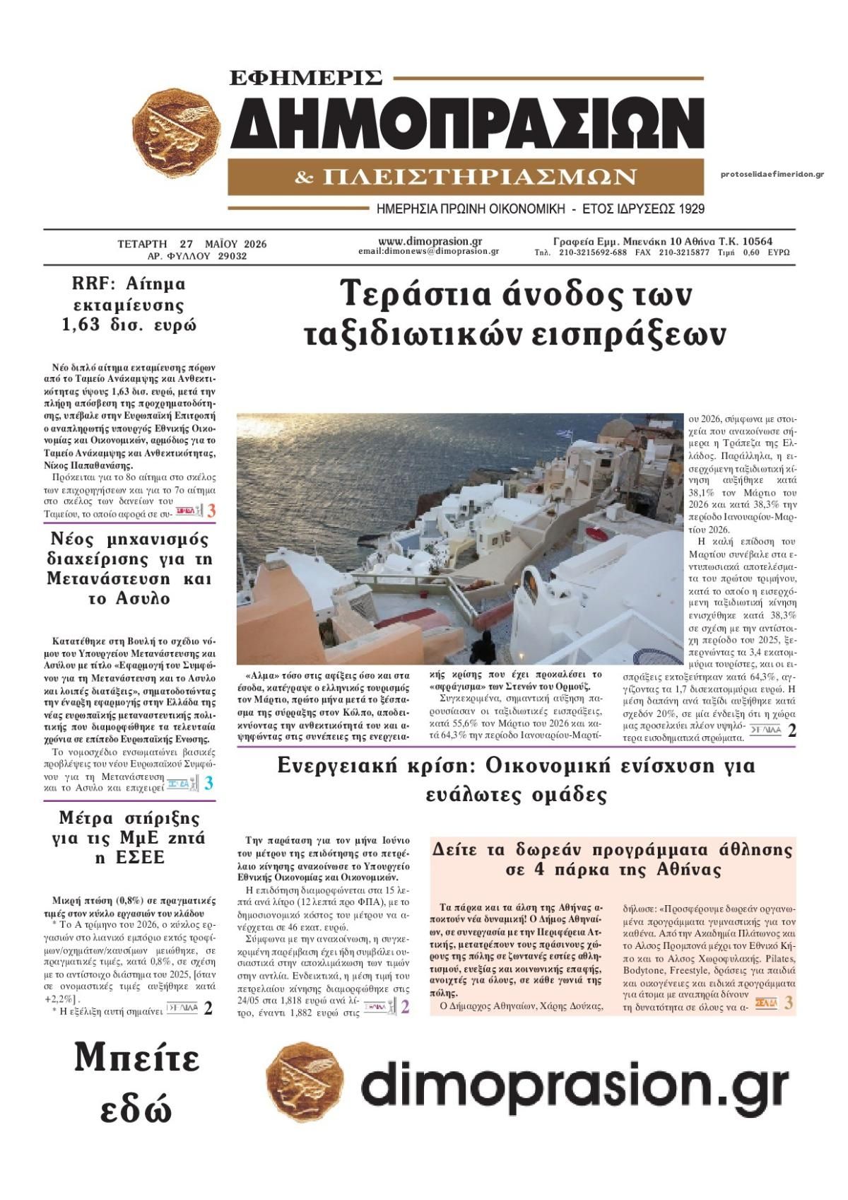 Πρωτοσέλιδο εφημερίδας Δημοπρασιών