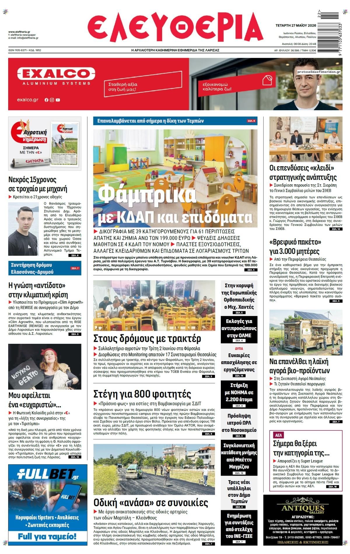 Πρωτοσέλιδο εφημερίδας Ελευθερία Λάρισσας