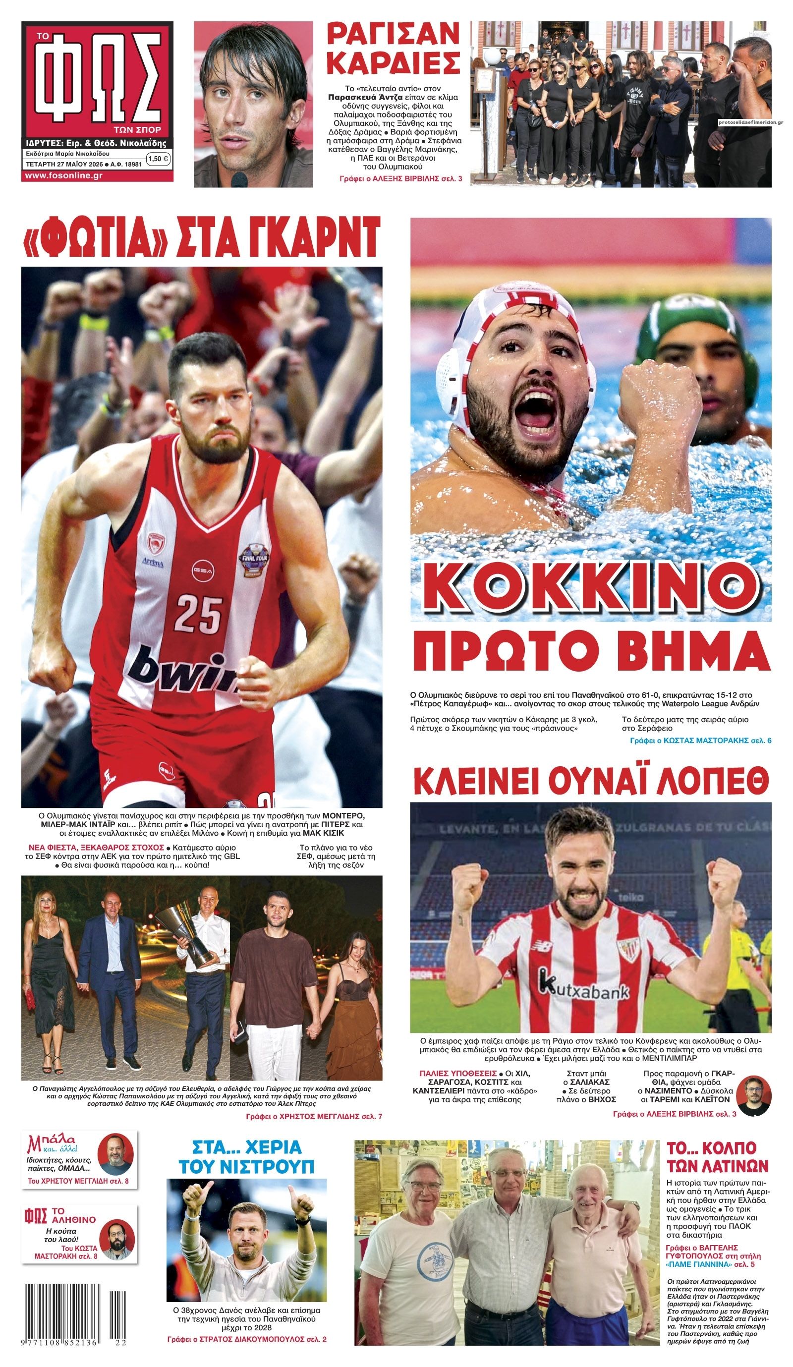 Πρωτοσέλιδο εφημερίδας Φως των σπορ