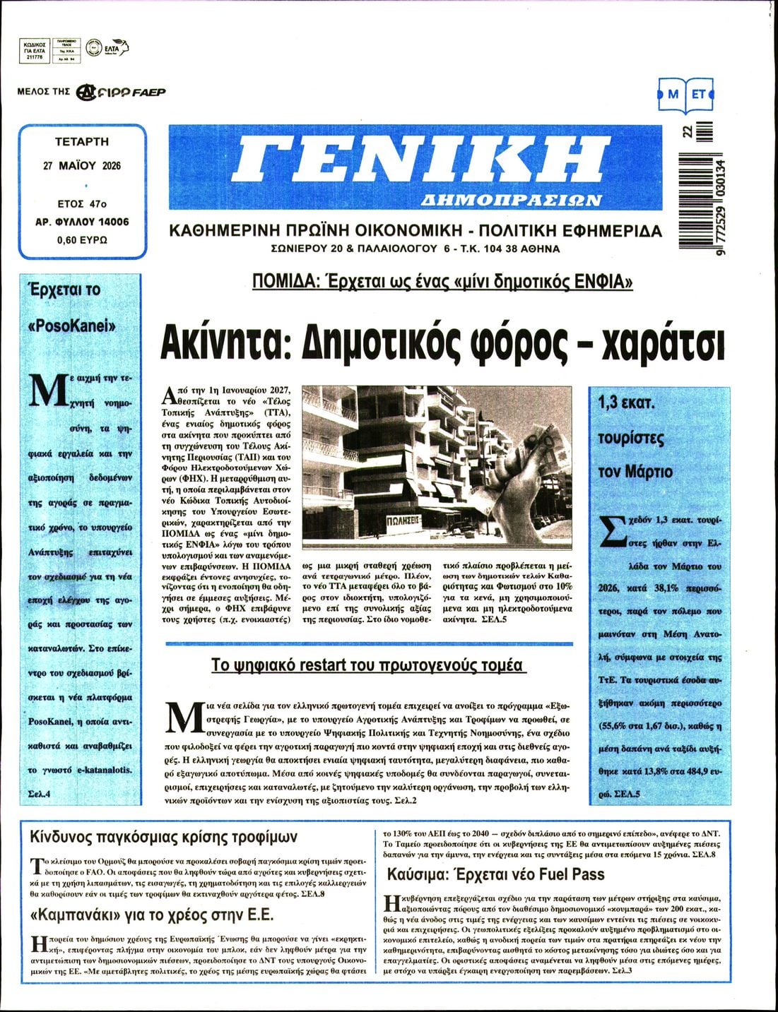Πρωτοσέλιδο εφημερίδας Γενική Δημοπρασιών