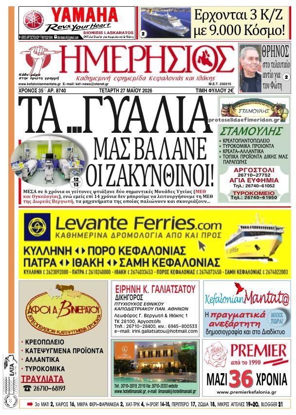 Πρωτοσέλιδο εφημερίδας Ημερήσιος
