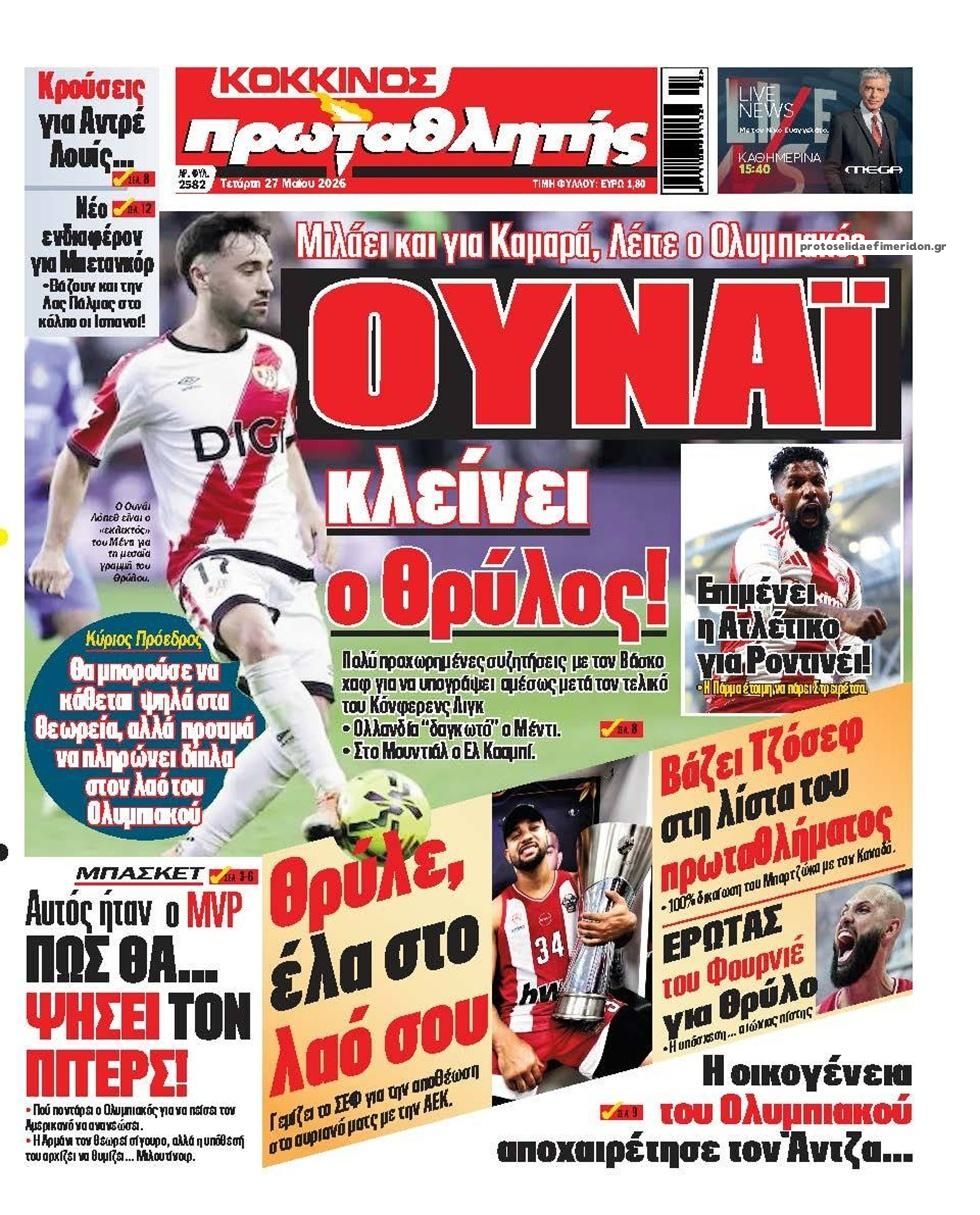 Πρωτοσέλιδο εφημερίδας Κόκκινος Πρωταθλητής
