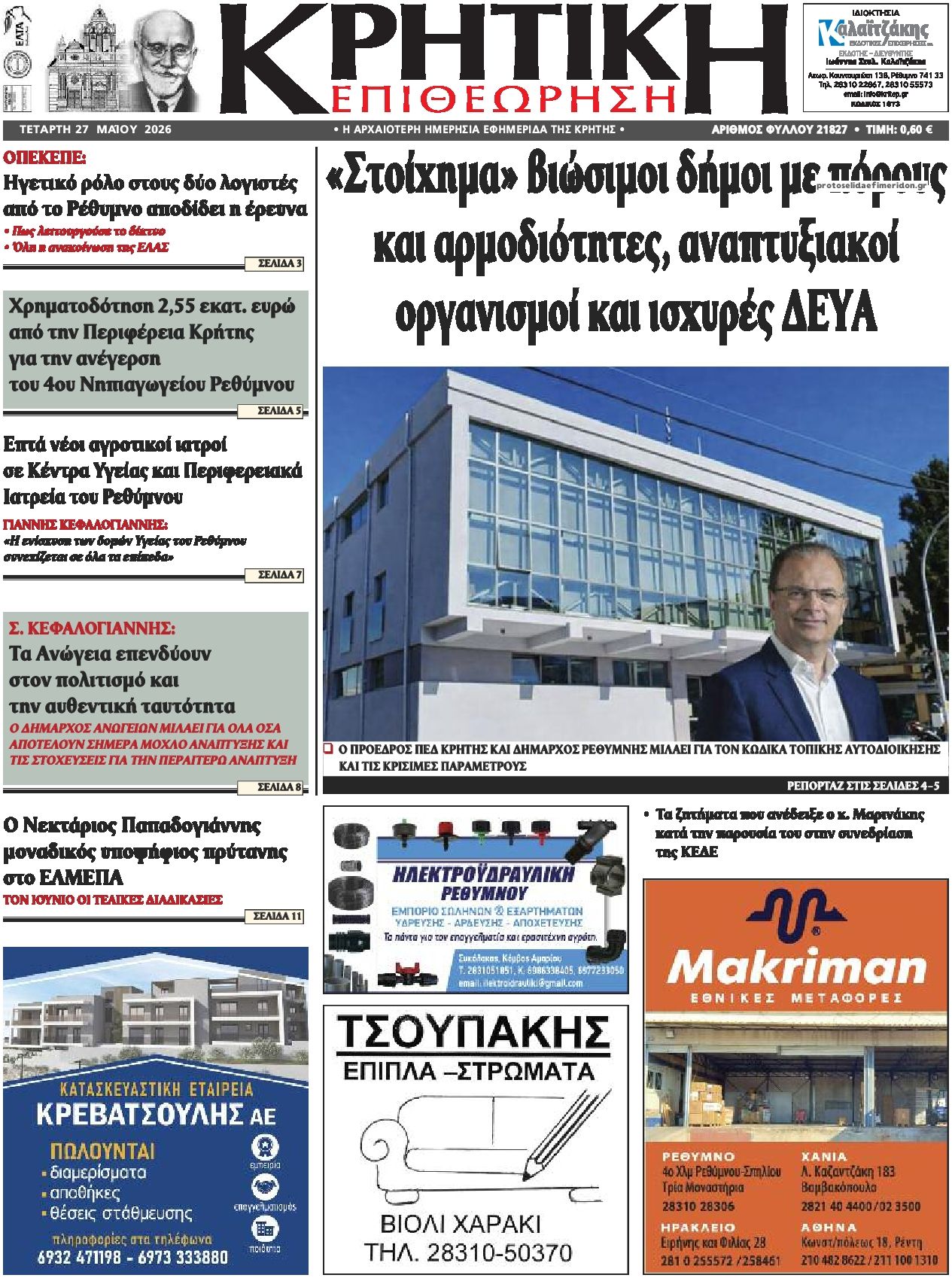 Πρωτοσέλιδο εφημερίδας Κρητική Επιθεώρηση