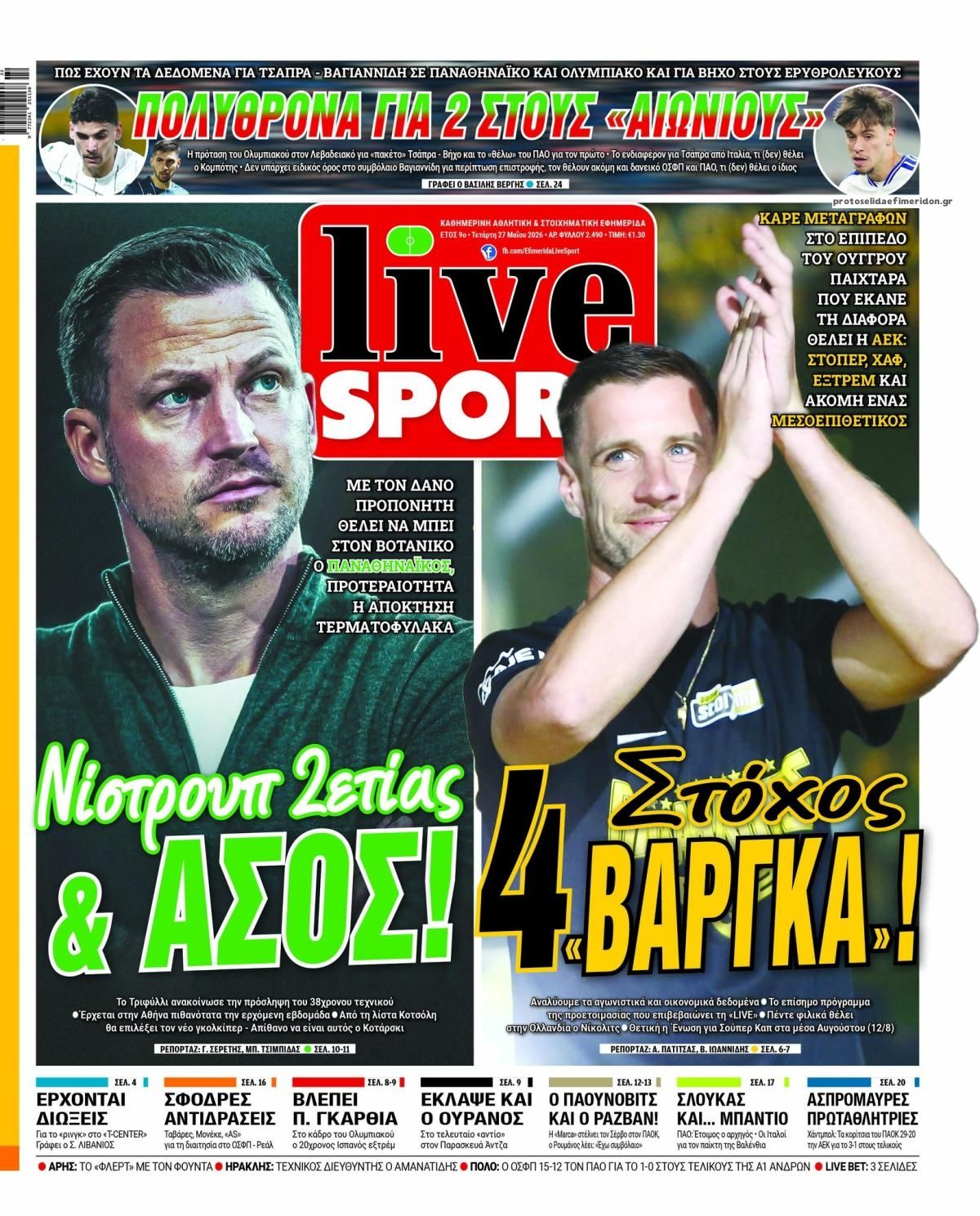 Πρωτοσέλιδο εφημερίδας Livesport