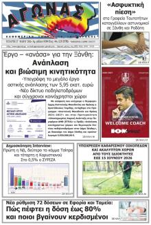 Αγώνας Θράκης