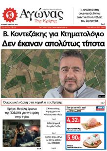 Αγώνας της Κρήτης