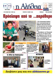 Αλήθεια της Καρδίτσας