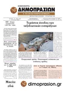Δημοπρασιών