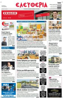 Ελευθερία Λάρισσας