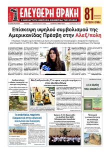 Ελεύθερη Θράκη