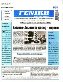 Γενική Δημοπρασιών