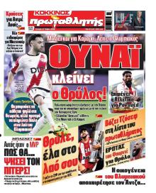 Κόκκινος Πρωταθλητής