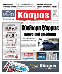 Κόσμος
